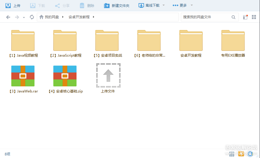網盤資源分享 軟件破解、安卓開發及按鍵精靈教程整合