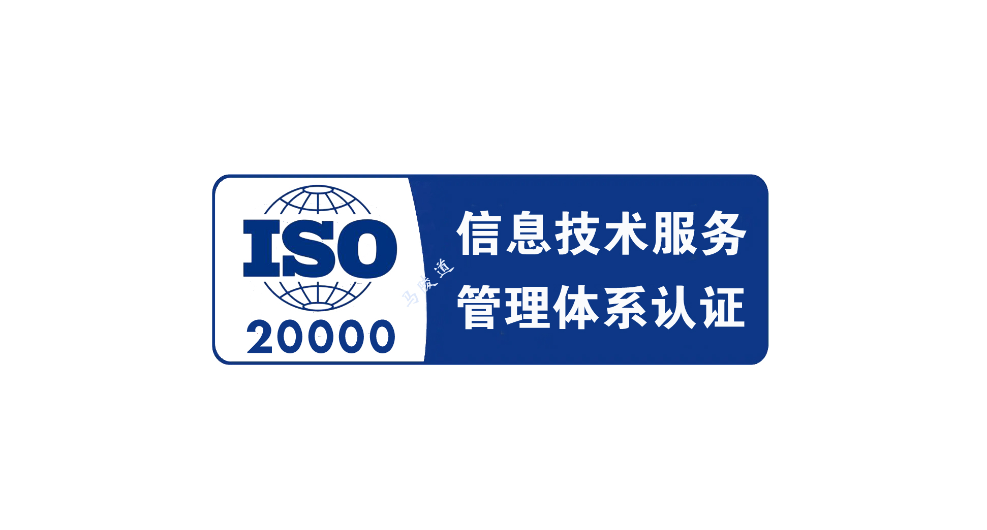 ISO20000信息技術服務管理體系認證 提升技術服務的利器